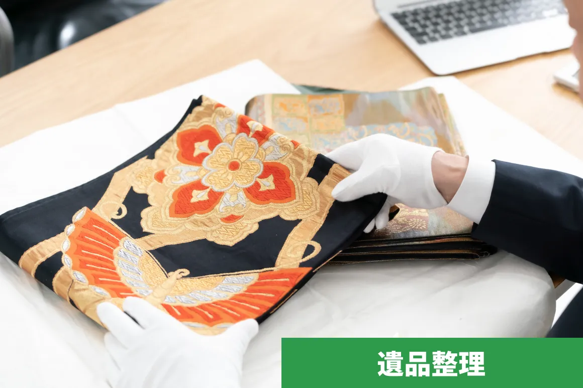遺品整理